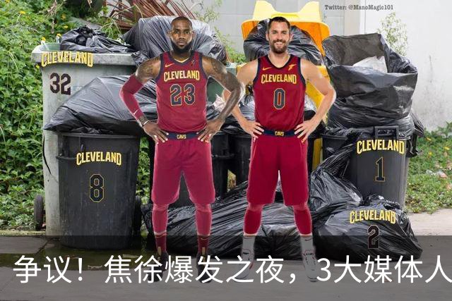 争议！焦徐爆发之夜，3大媒体人发声，杜锋遭调侃：又一个外行人